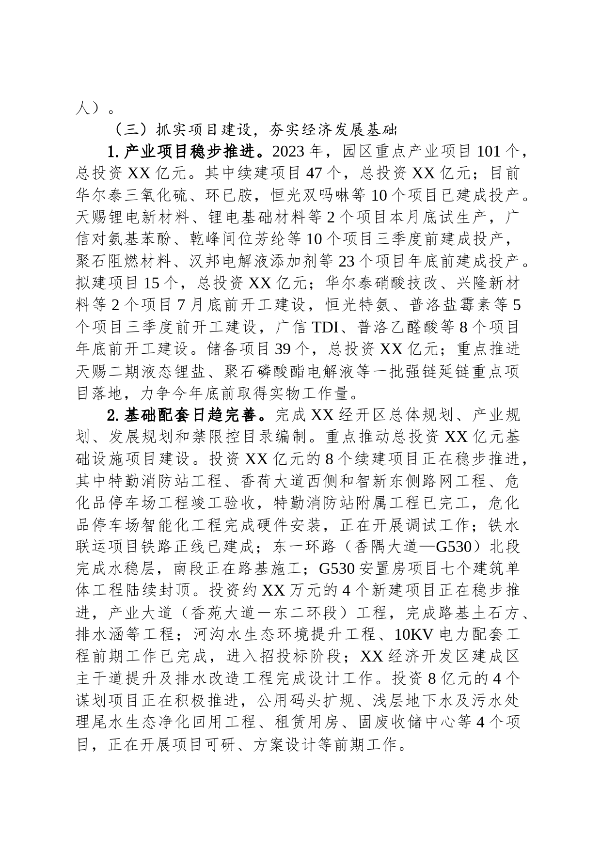 XX经济开发区2023年上半年工作总结暨下半年工作安排（20230710）_第2页