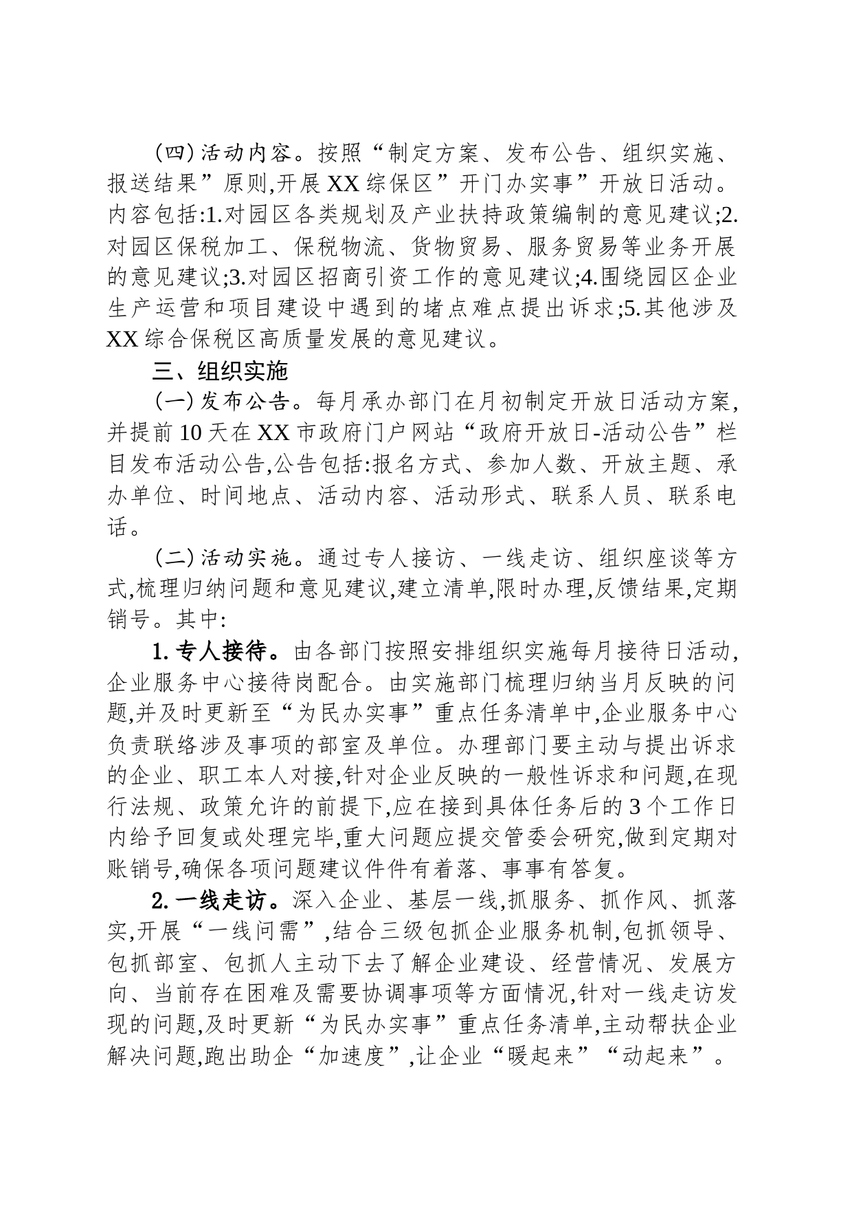 XX综合保税区管理委员会2023年“为民办实事”开放日活动实施方案_第2页