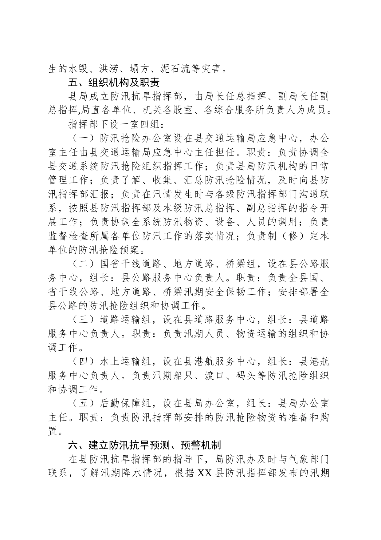 县交通运输局防汛抗旱应急预案_第2页