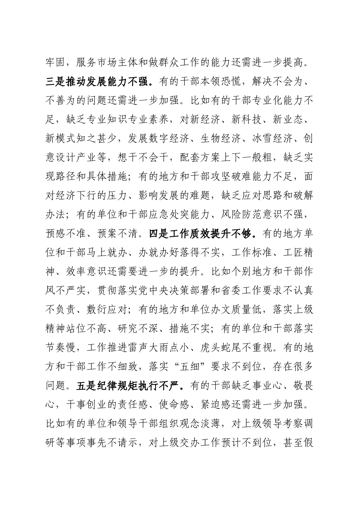 关于填报问题清单和报送亮点工作的通知_第2页