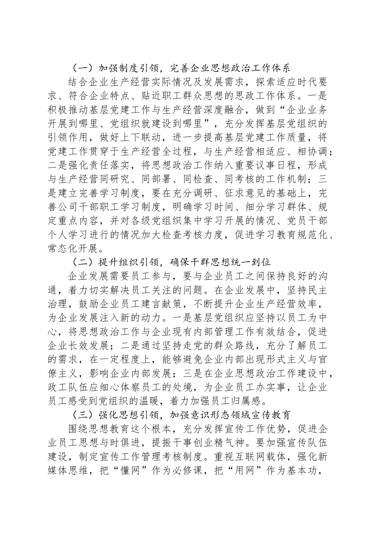 关于如何推进思想政治工作与企业生产经营深度融合_第2页