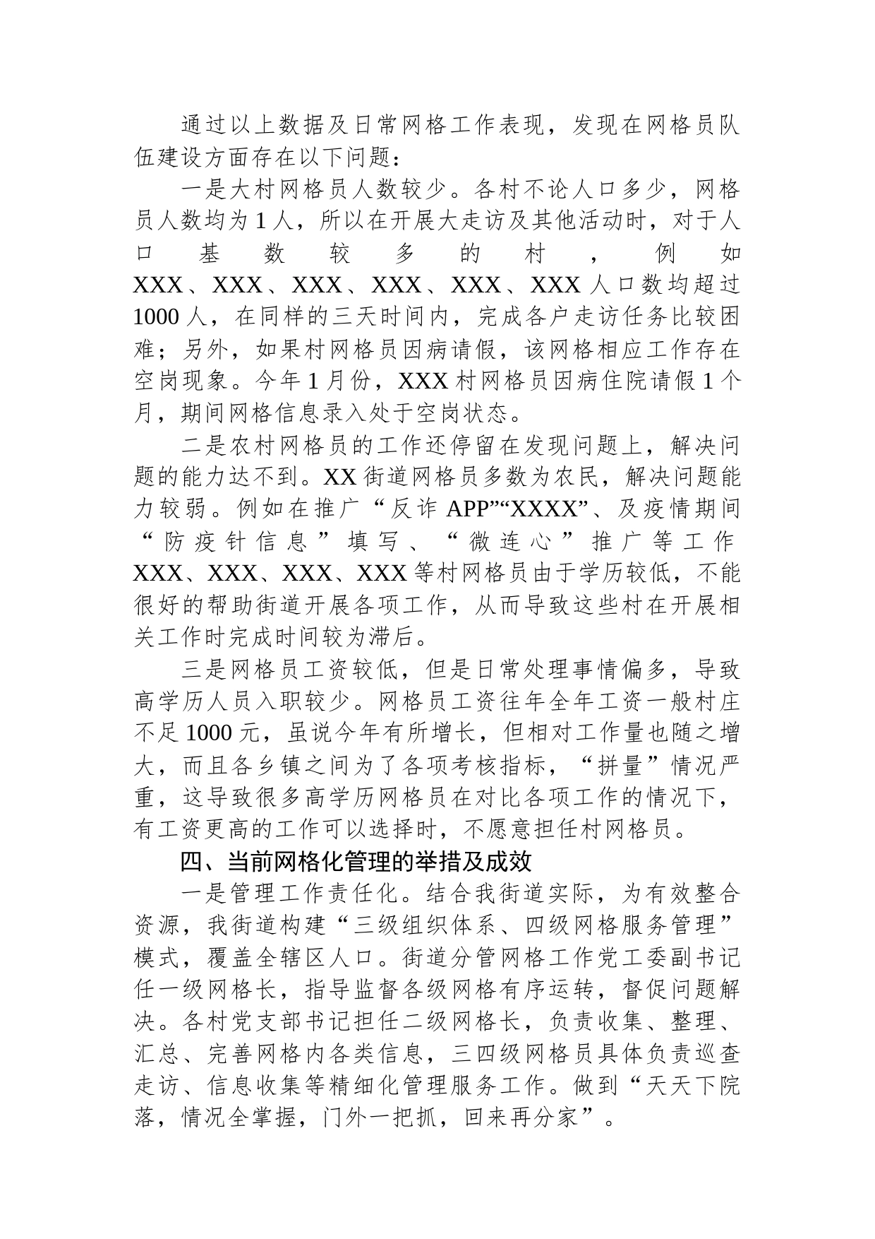 XX街道网格员队伍建设状况的调研报告_第2页