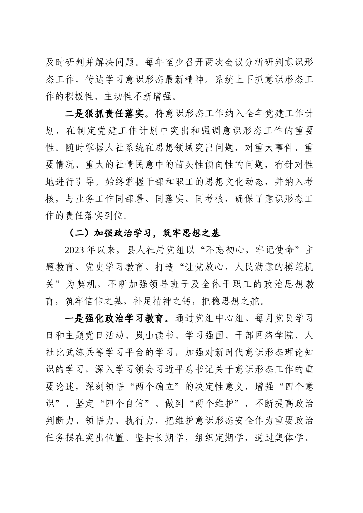 县人社局党组2023年以来落实意识形态工作责任制情况专题汇报_第2页