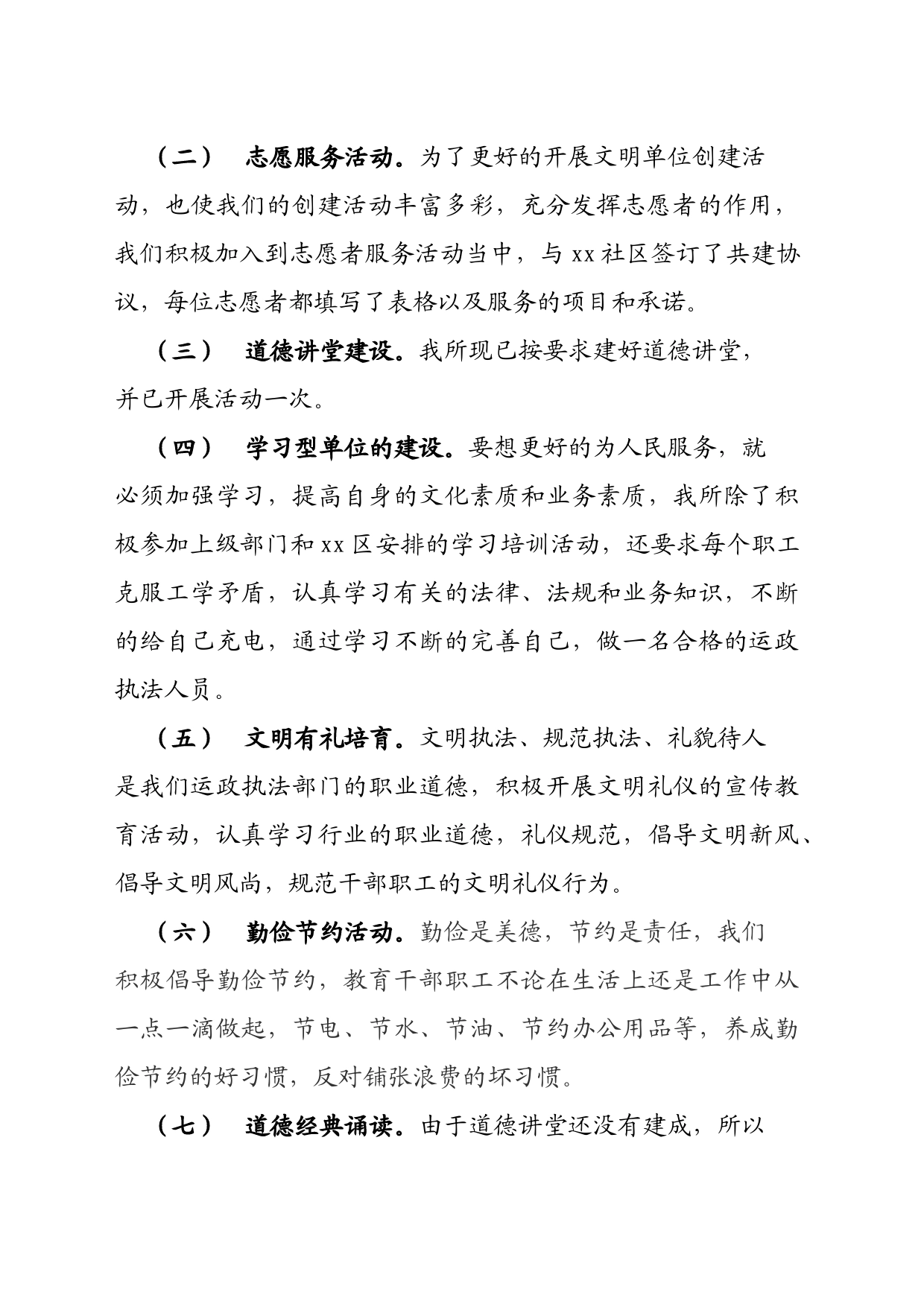 xx运管所文明单位创建述职报告_第2页