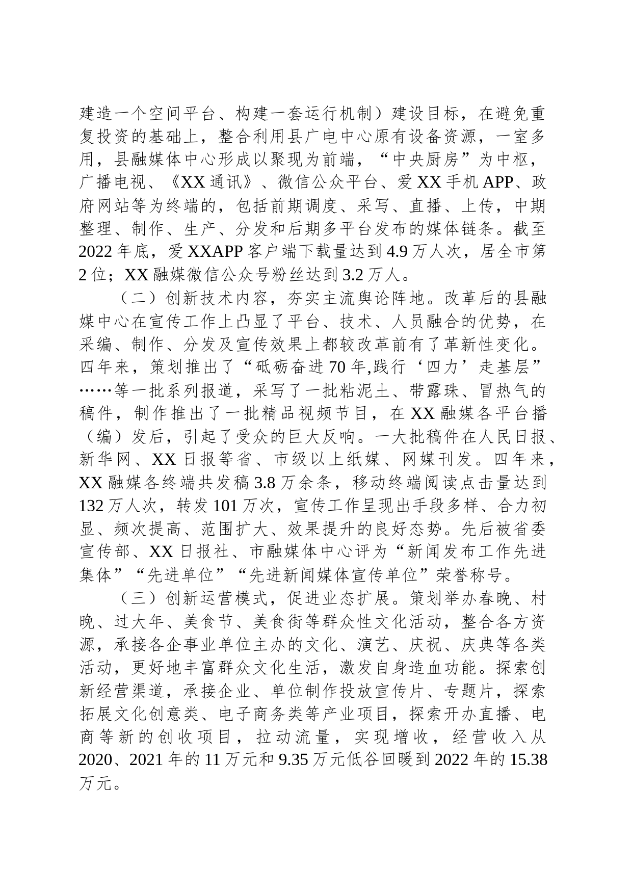 县以深化媒体融合改革助推乡村振兴工作的几点思考和建议_第2页