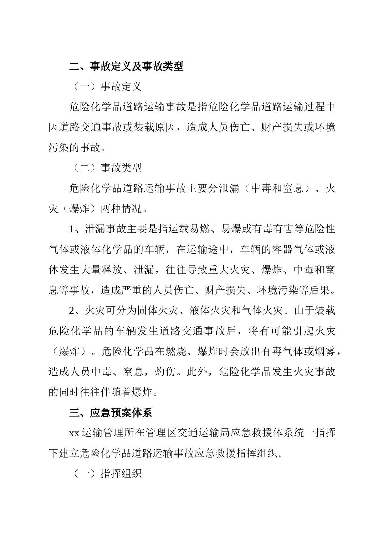 xx运输管理所危险化学品道路运输事故_第2页