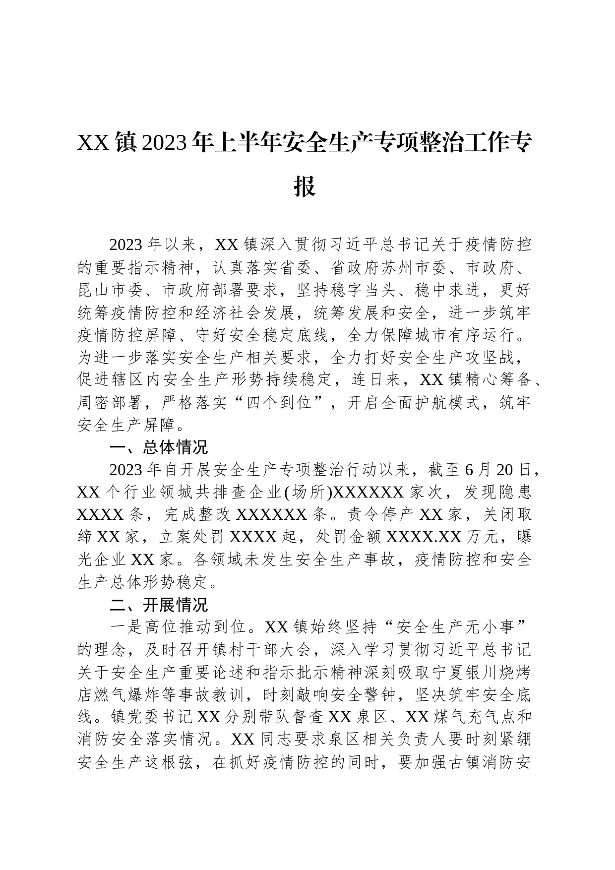 XX镇2023年上半年安全生产专项整治工作专报_第1页