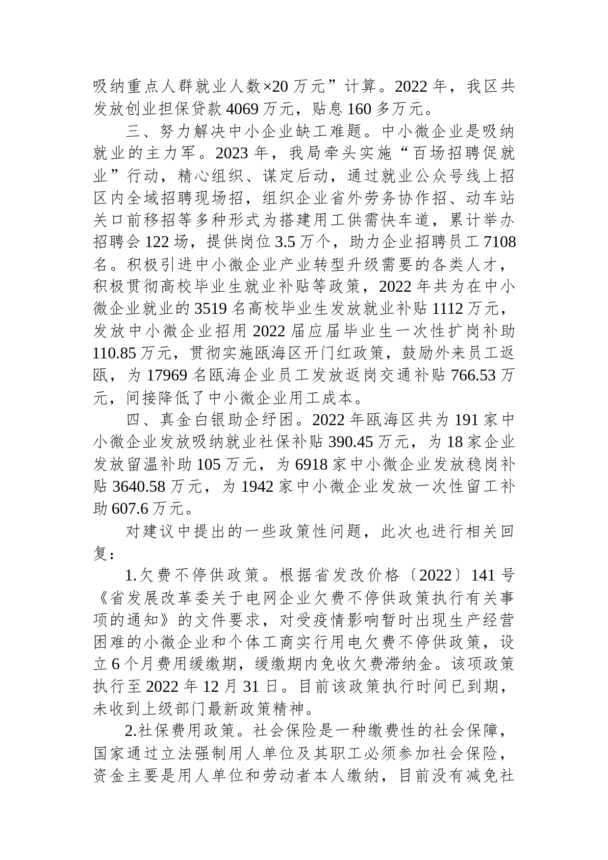 关于对区十届人大二次会议第064号建议的答复函_第2页
