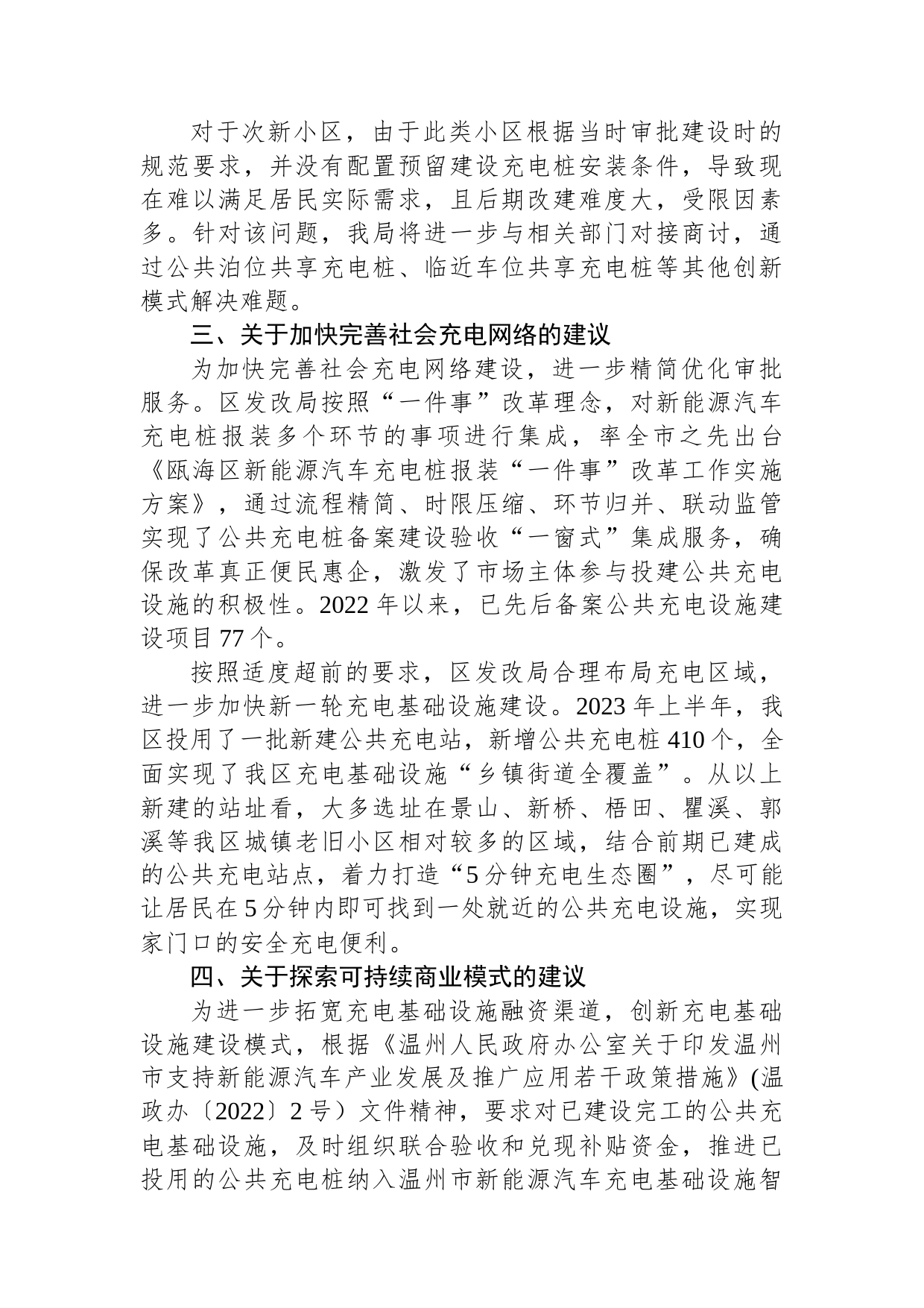 关于对区十届人大二次会议第083号代表建议的答复函_第2页