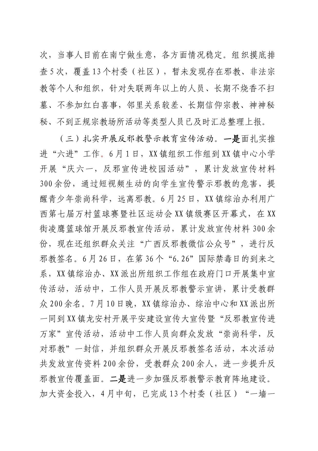 xx镇2023年开展反邪教综合治理专项活动情况汇报_第2页