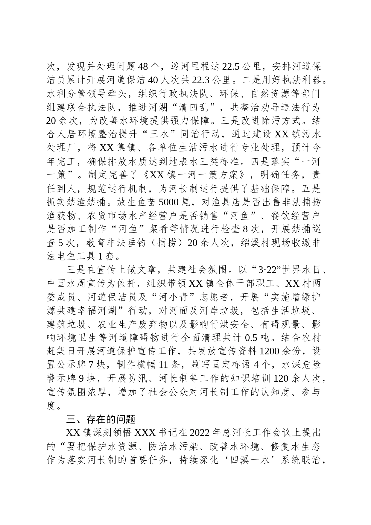 XX镇2023年河长制工作上半年总结及下半年工作计划_第2页