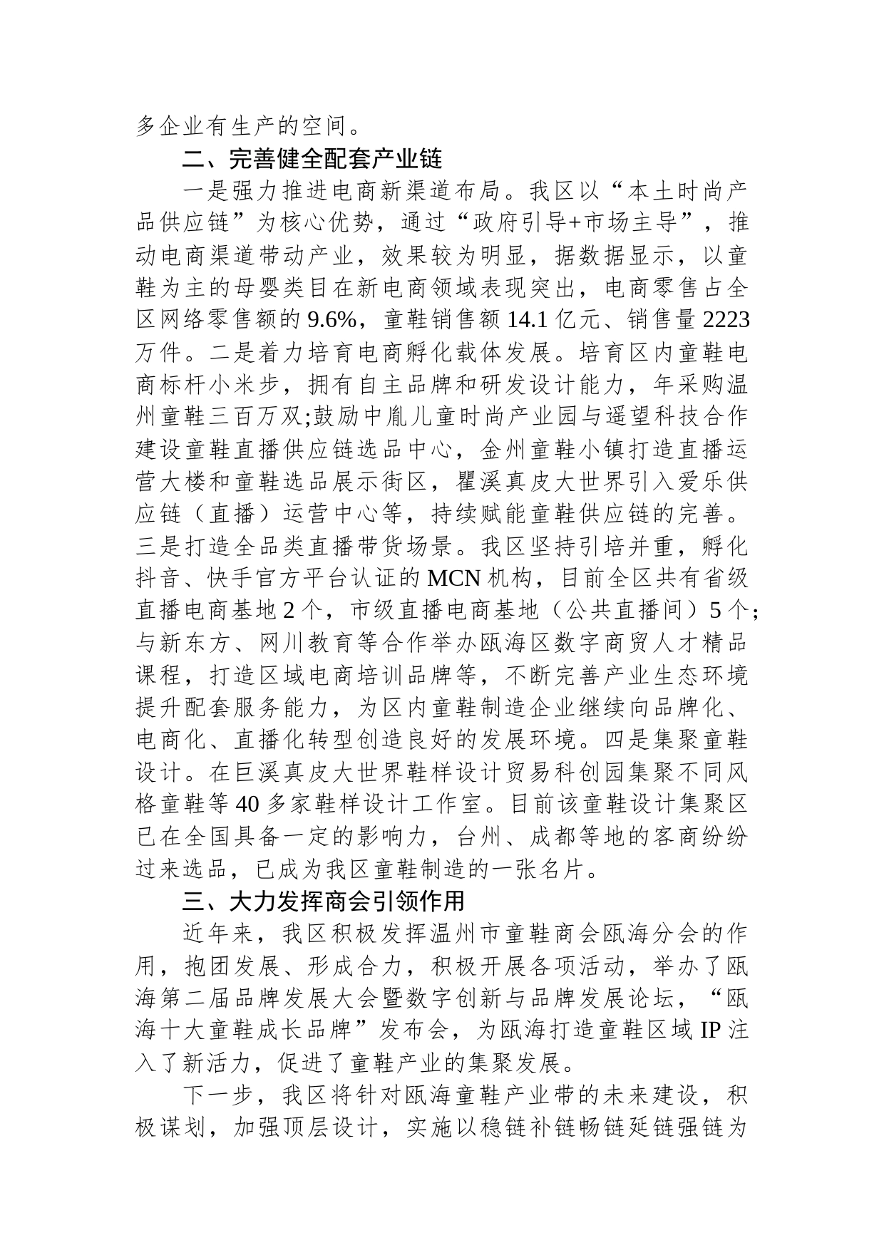 关于对区十届人大二次会议第111号建议的答复函_第2页