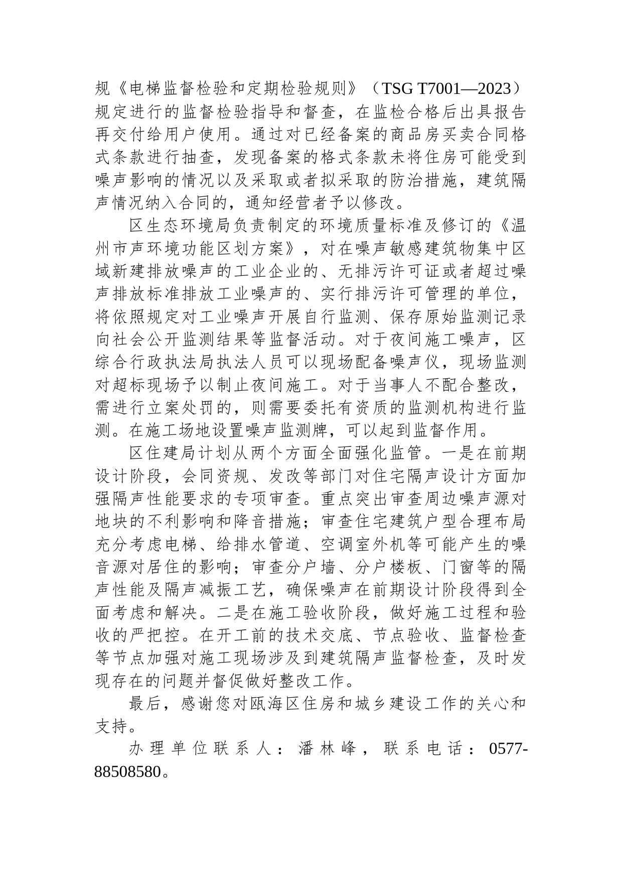 关于对区十届人大二次会议第116号代表建议的答复函_第2页