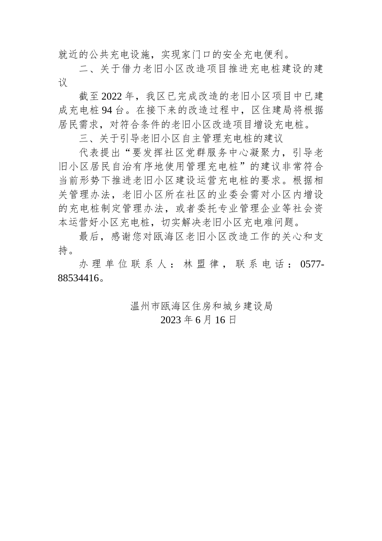 关于对区十届人大二次会议第118号代表建议的答复函_第2页