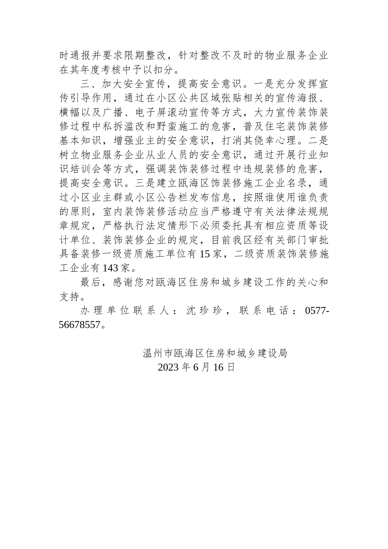 关于对区十届人大二次会议第131号代表建议的答复函_第2页