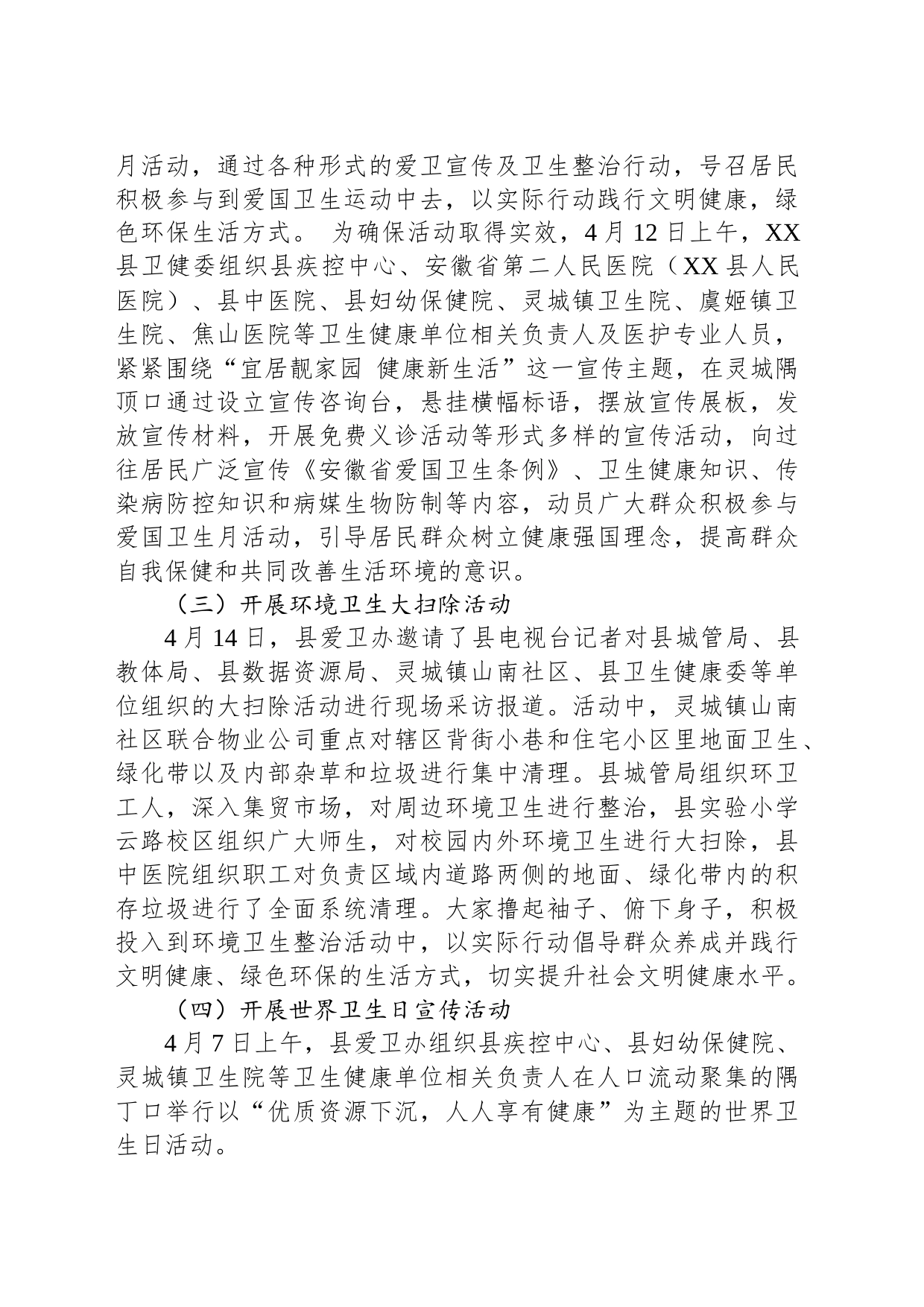 县卫健委爱卫办2023年上半年工作总结（20230630）_第2页