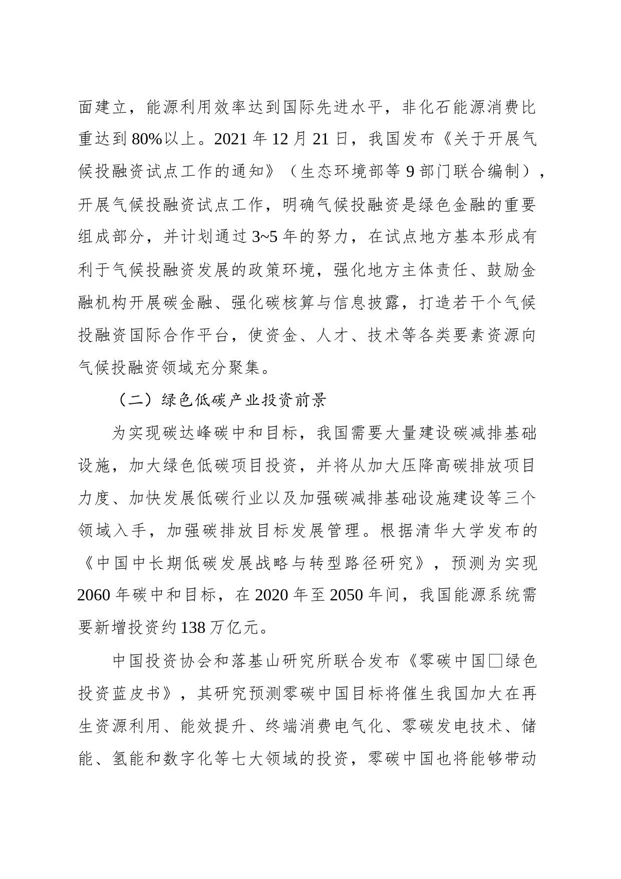 关于对央行碳减排支持工具的思考_第2页