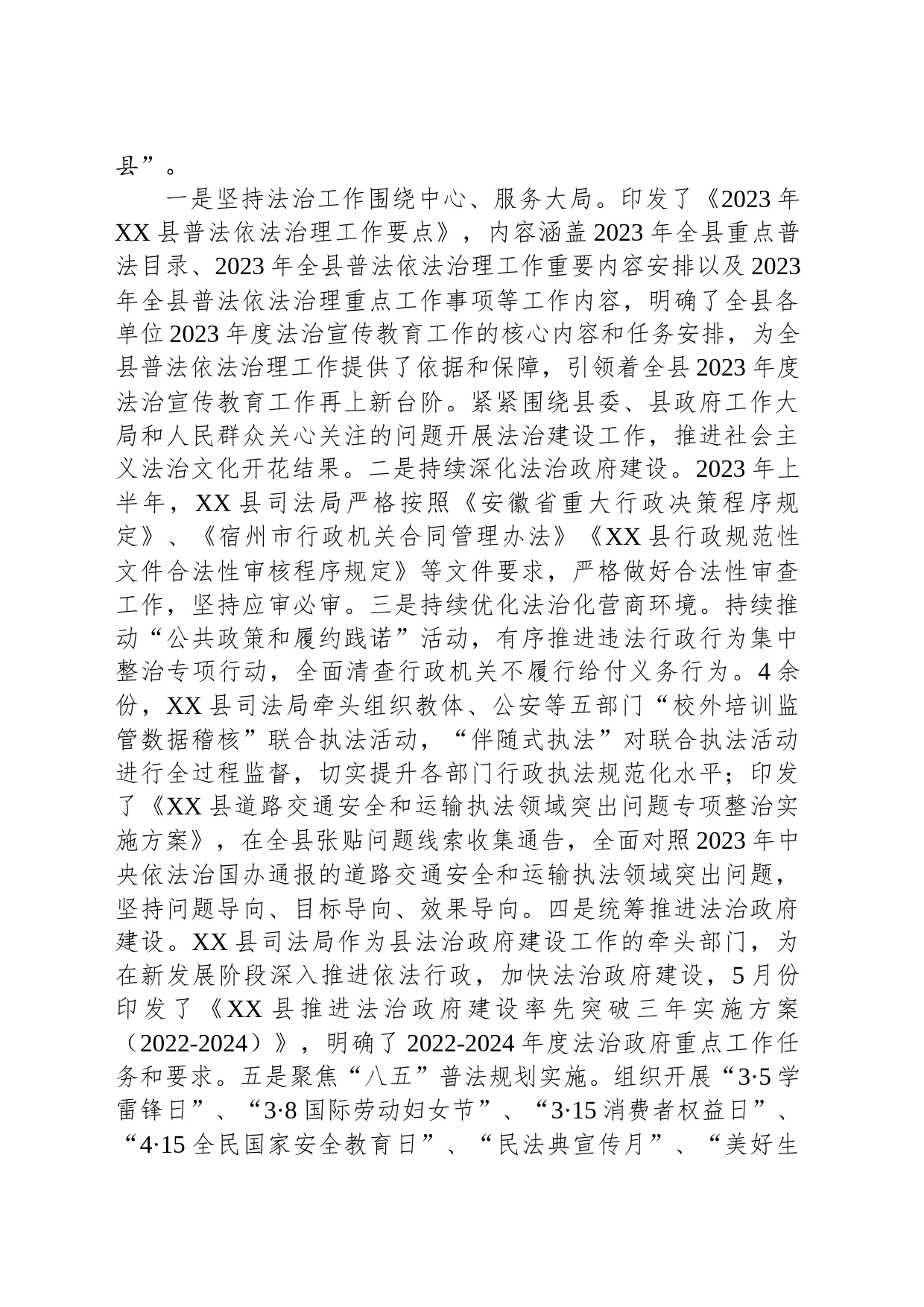 县司法局2023年上半年重点工作落实情况（20230629）_第2页