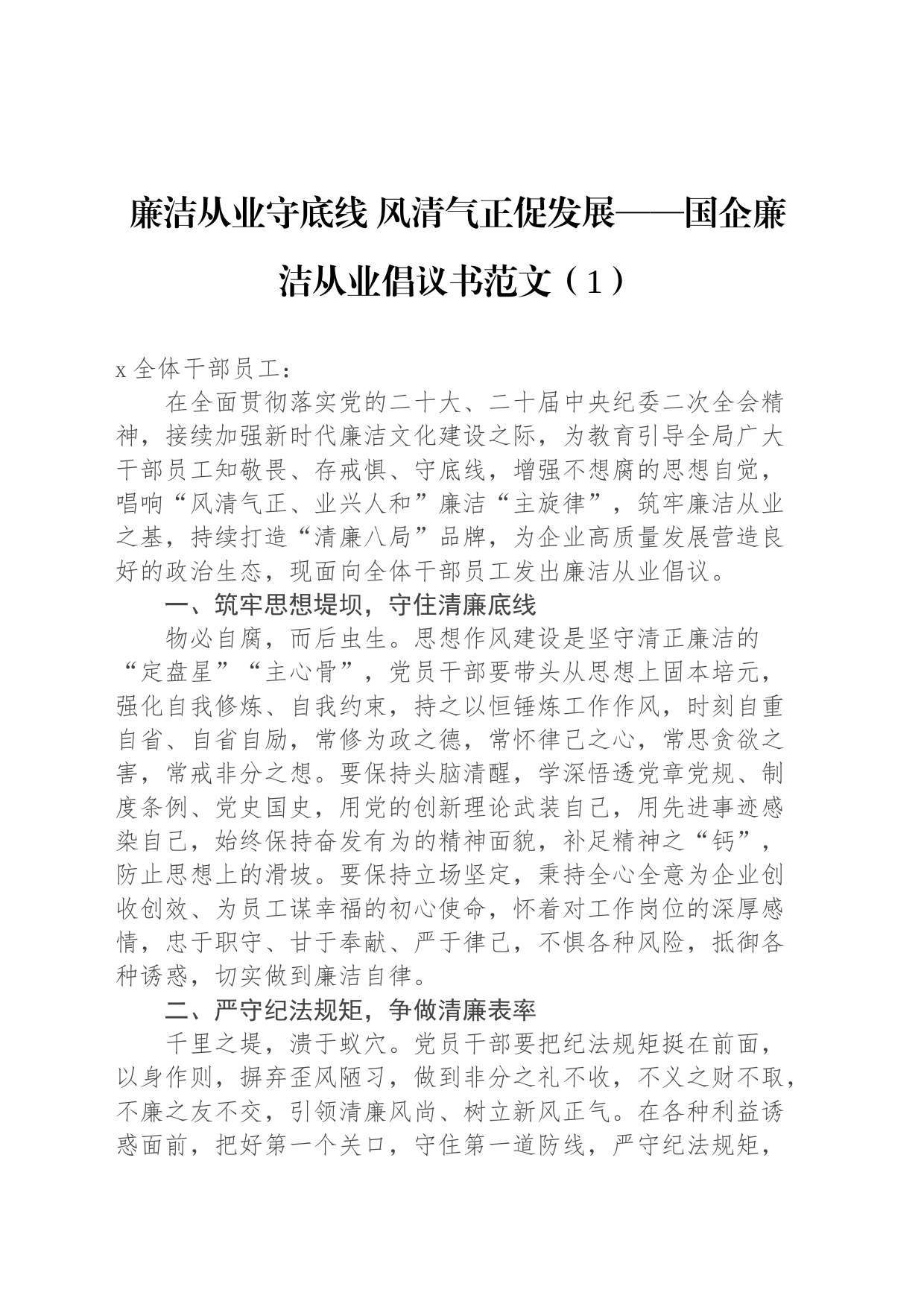 关于廉洁从业倡议书（10篇）_第2页