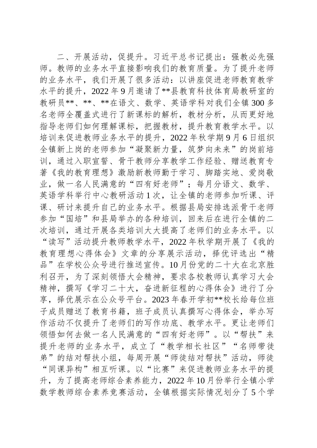 关于建设教育强国研讨发言材料_第2页