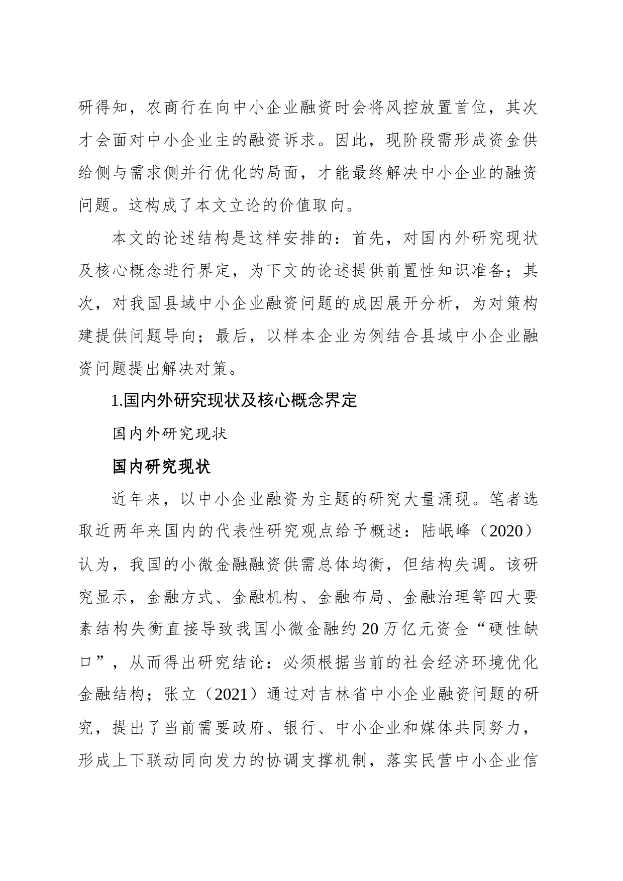 县域中小企业融资问题分析及对策_第2页