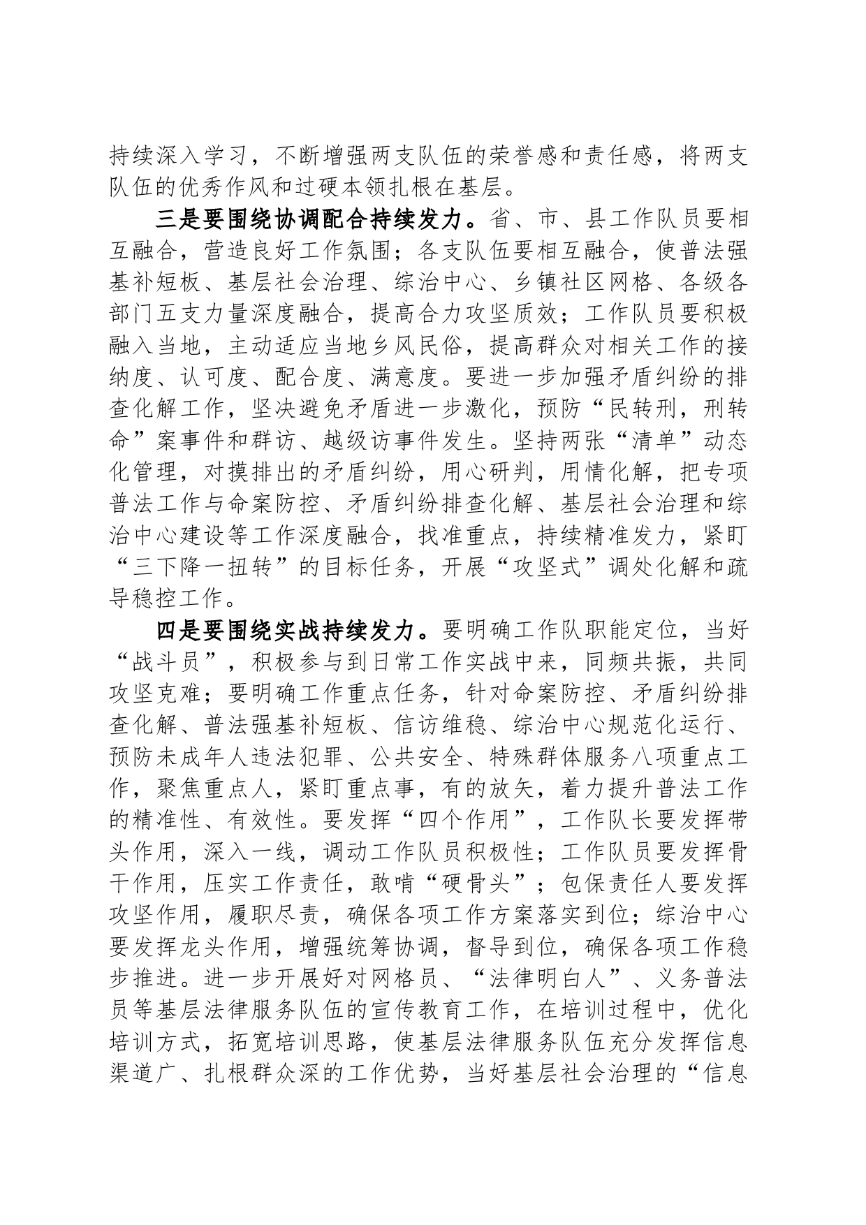 县委书记在全县2023年上半年基层社会治理工作汇报座谈会上的讲话_第2页