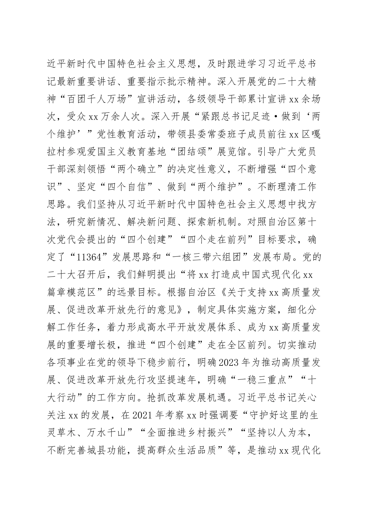 县委书记在全市县处级干部主题教育读书班上的研讨发言材料学习心得体会_第2页