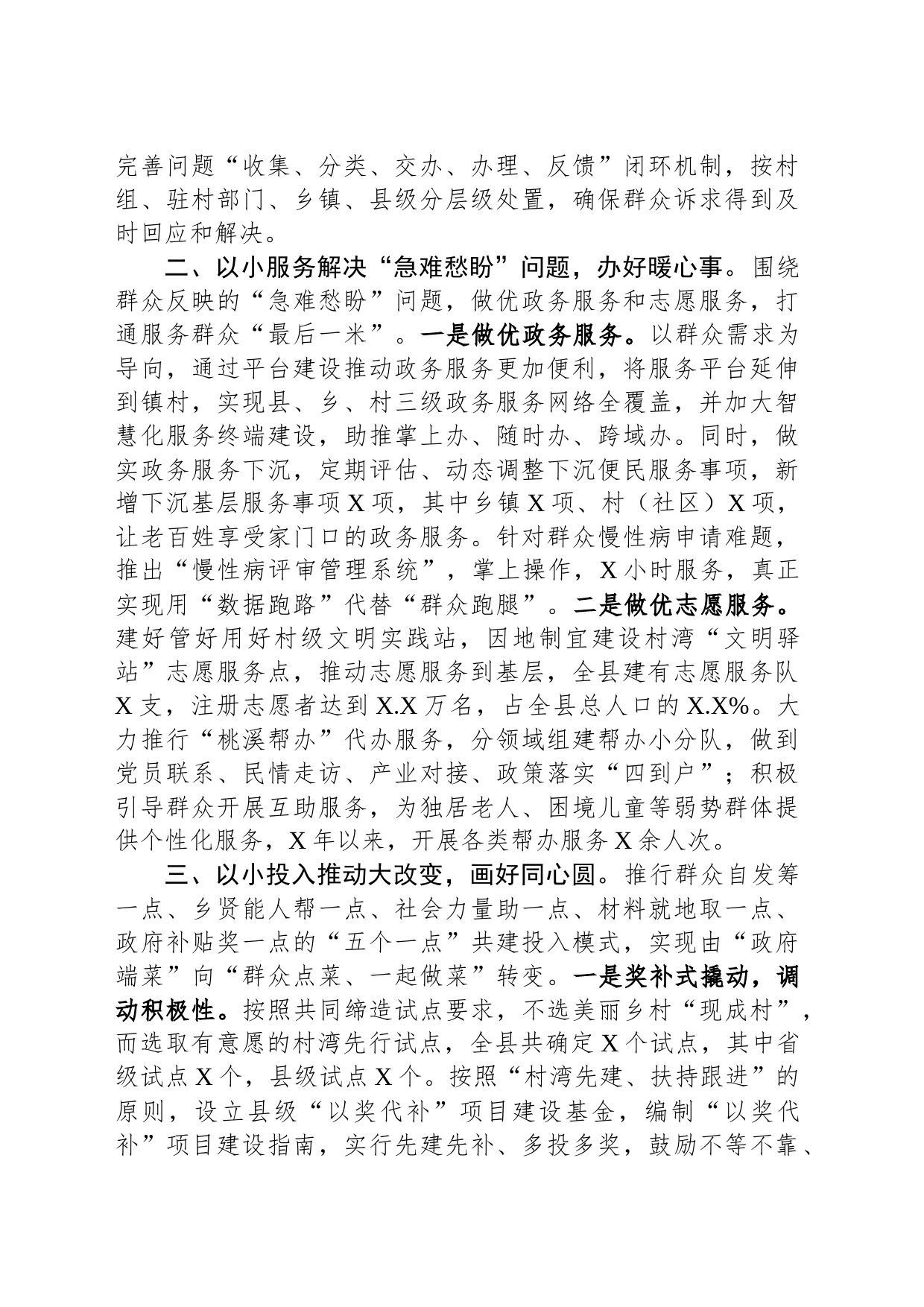 县委书记在全市美好环境与幸福生活共同缔造试点工作推进会上的汇报发言材料_第2页