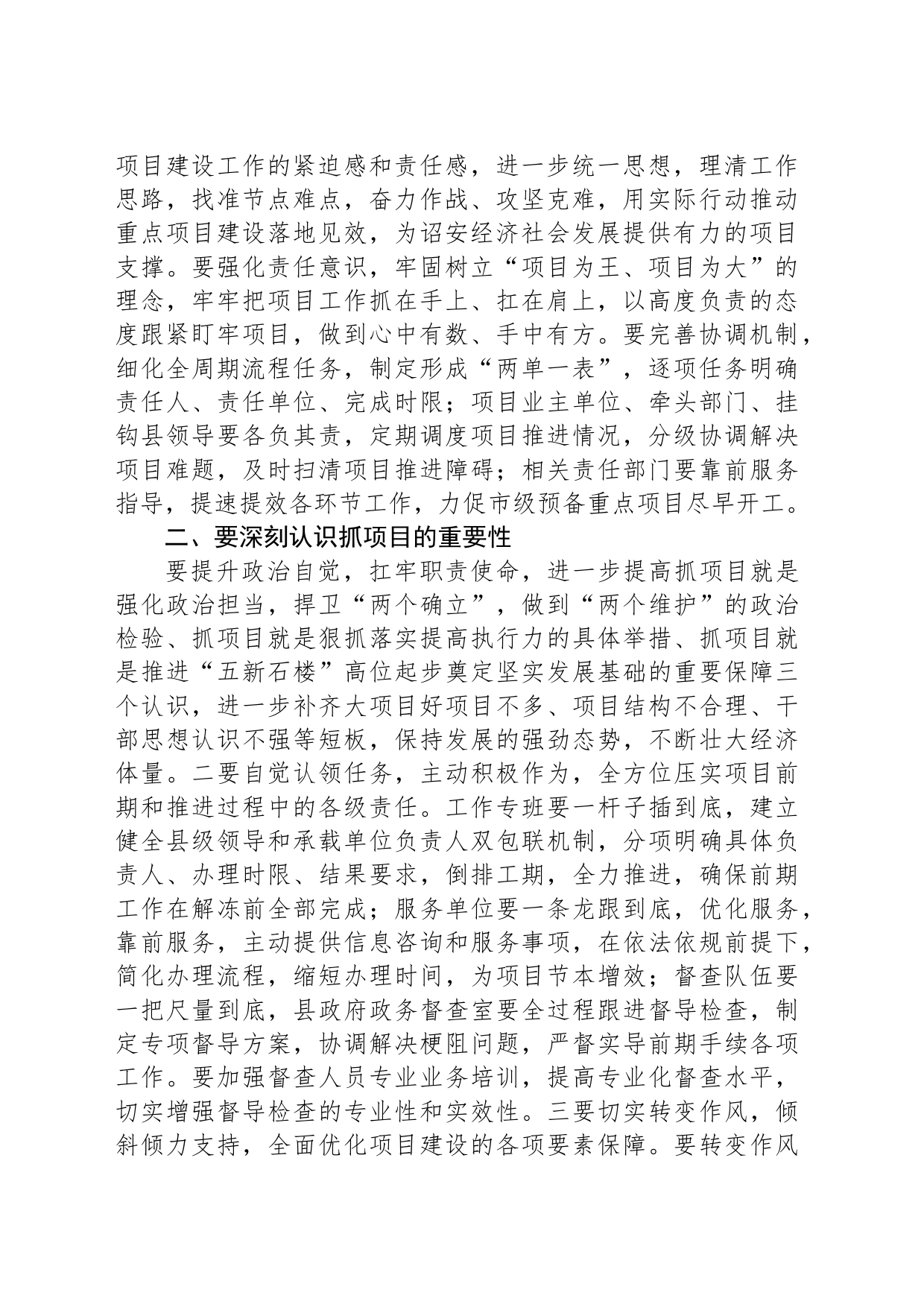 县委书记在县2023年重点项目前期预备项目工作推进会上的讲话_第2页