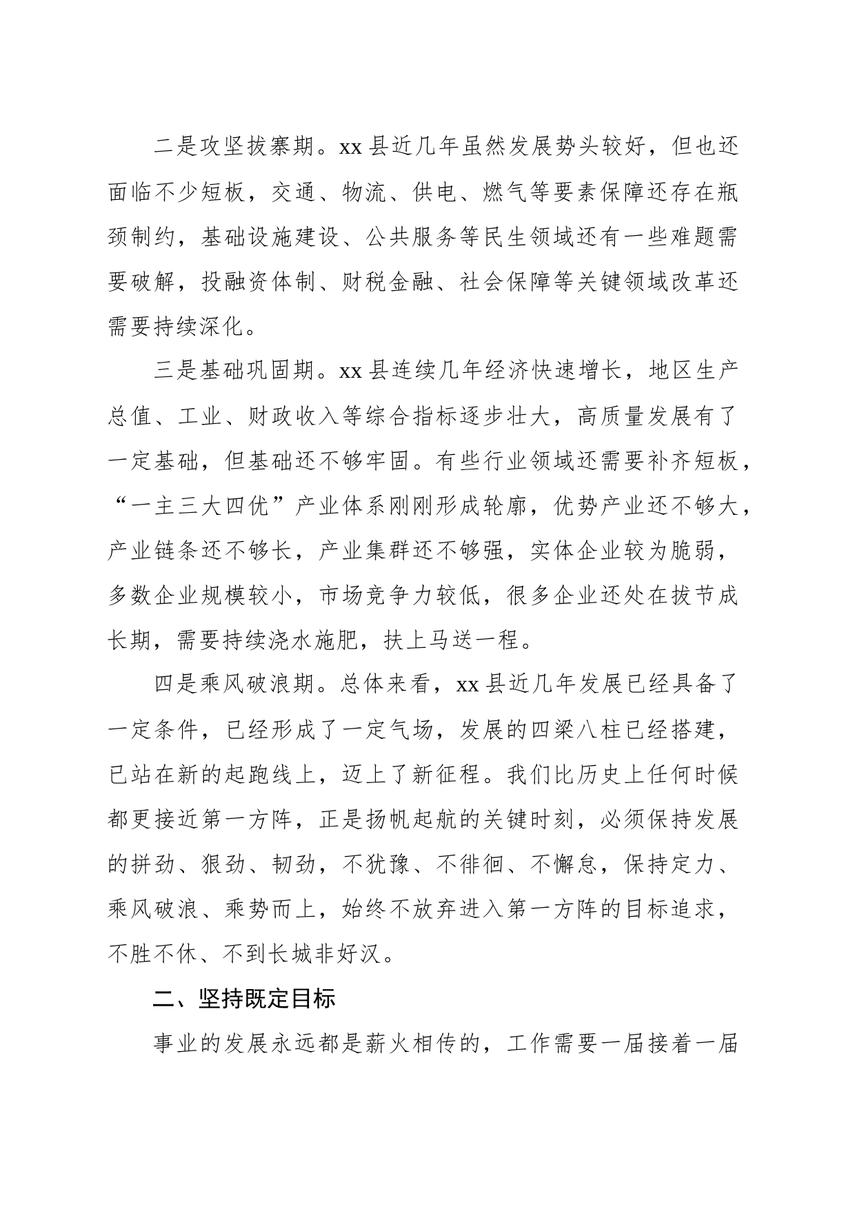 县委书记在县委常委（扩大）会议上的讲话-2_第2页