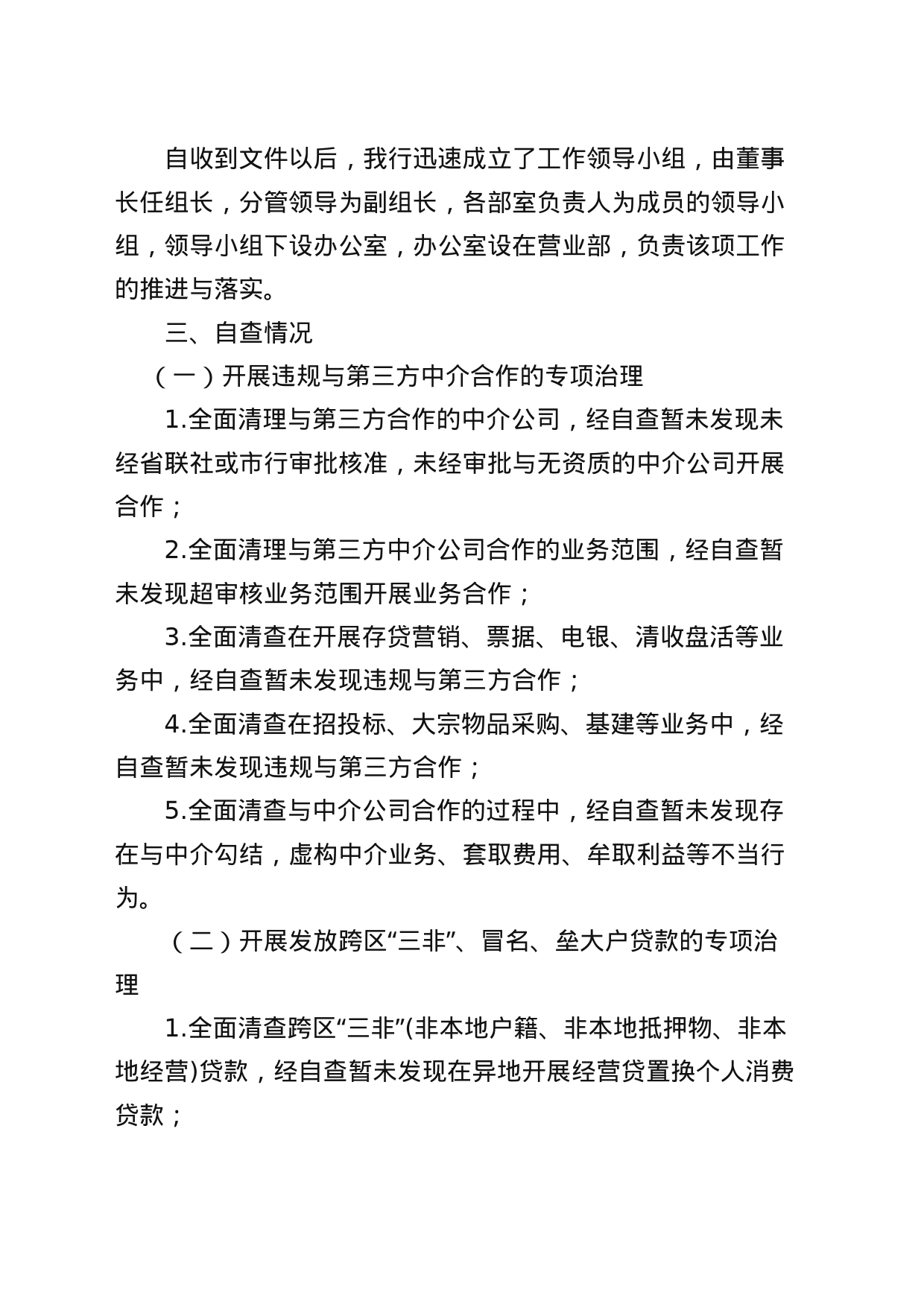 关于开展不法贷款中介专项治理的工作总结报告_第2页