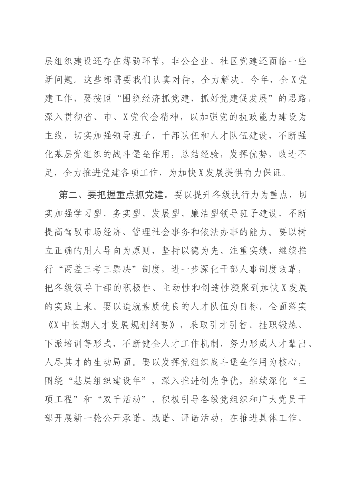 县委书记在庆七一工作座谈会上的讲话_第2页