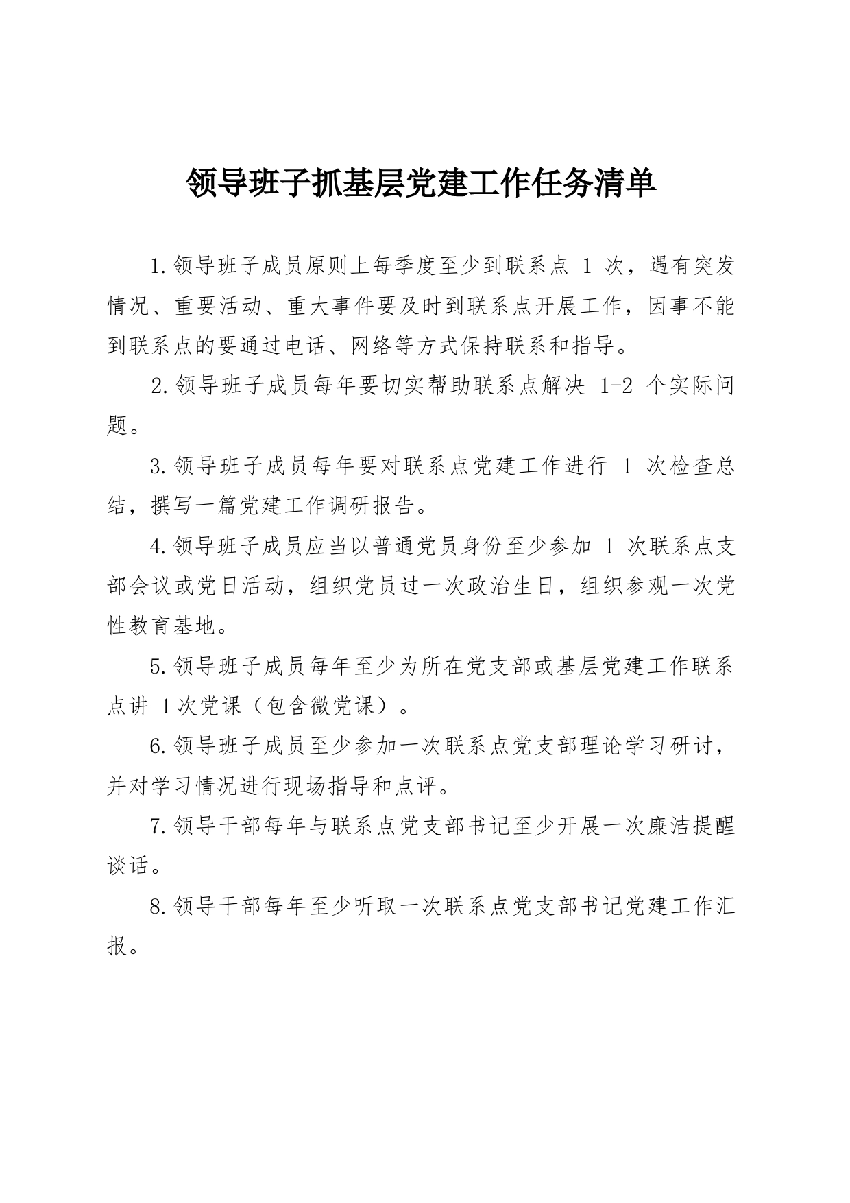 关于开展党委班子成员2023年定点联系党支部工作的议案_第2页