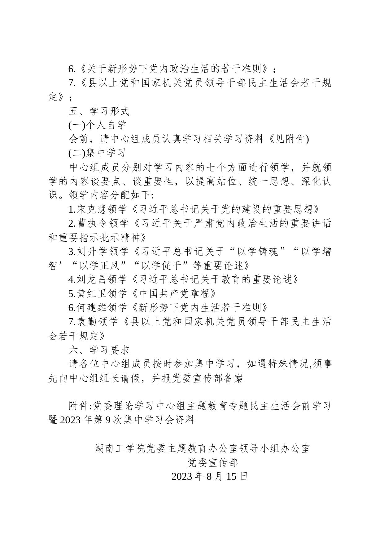 关于开展党委理论学习中心组主题教育专题民主生活会前学习暨2023年第9次集中学习会的通知_第2页