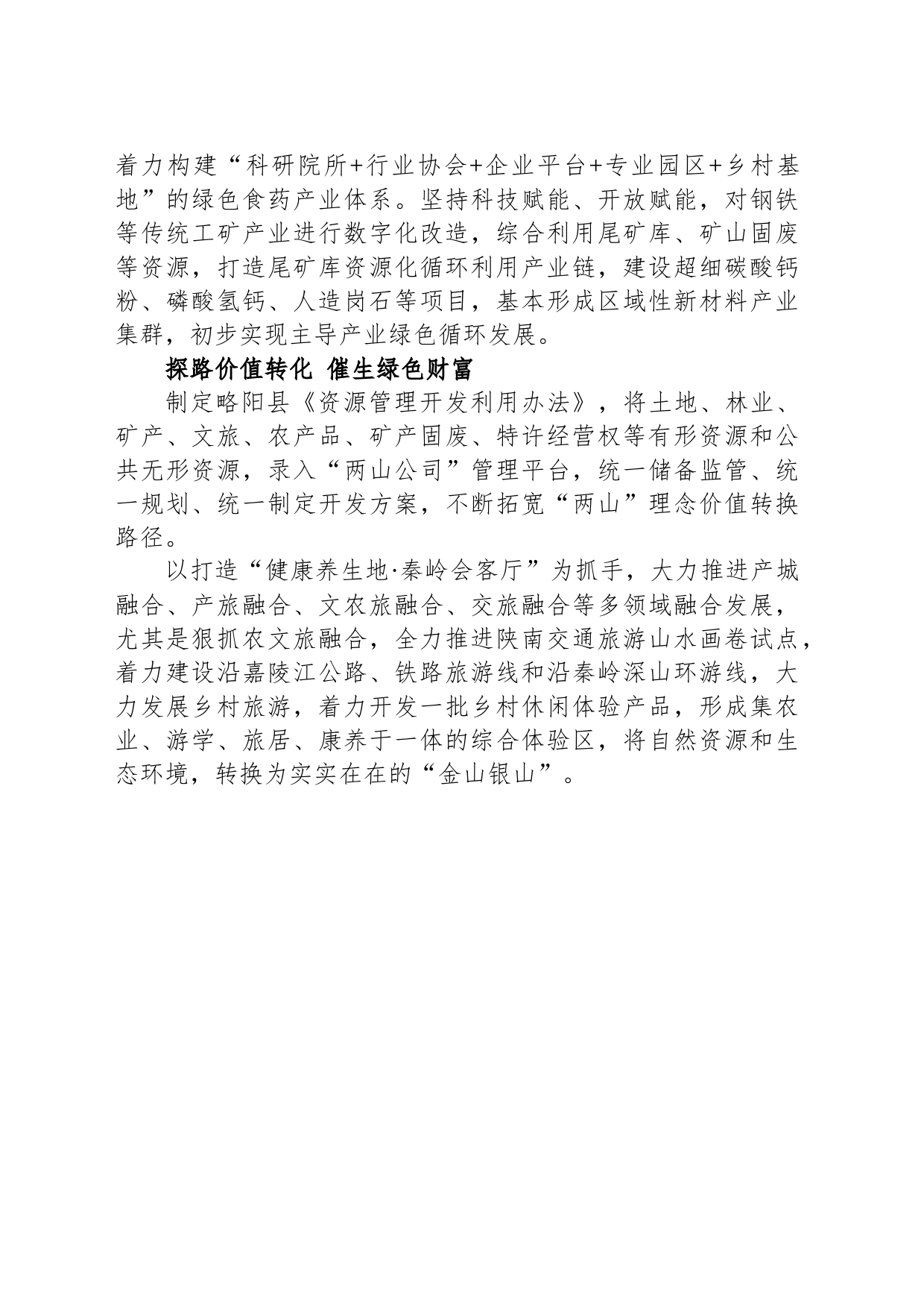 县委书记郭华在《中国环境报》发表署名文章（20230725）_第2页