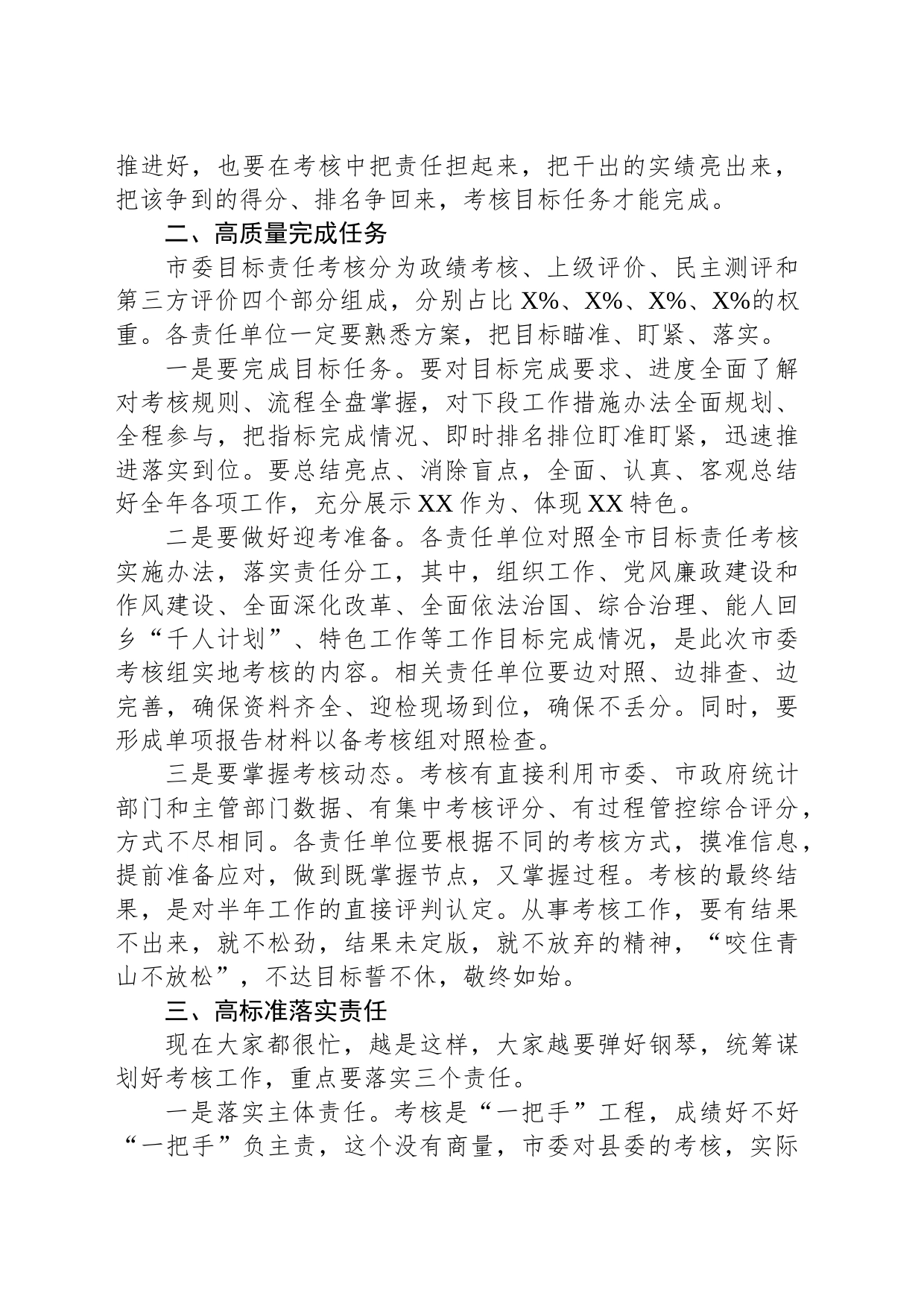 县委副书记在迎接市委半年考核工作会上的讲话_第2页