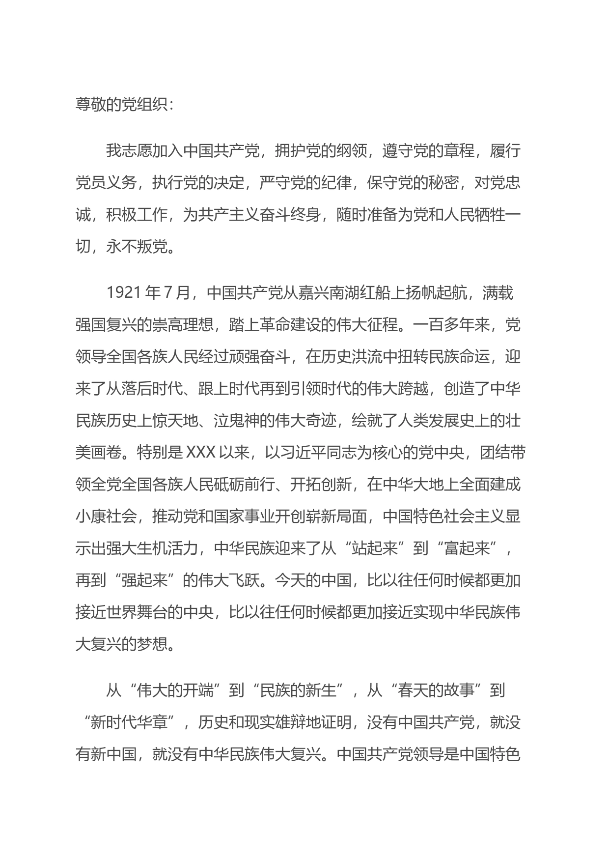 X机关事业单位职工2023年入党志愿书_第1页