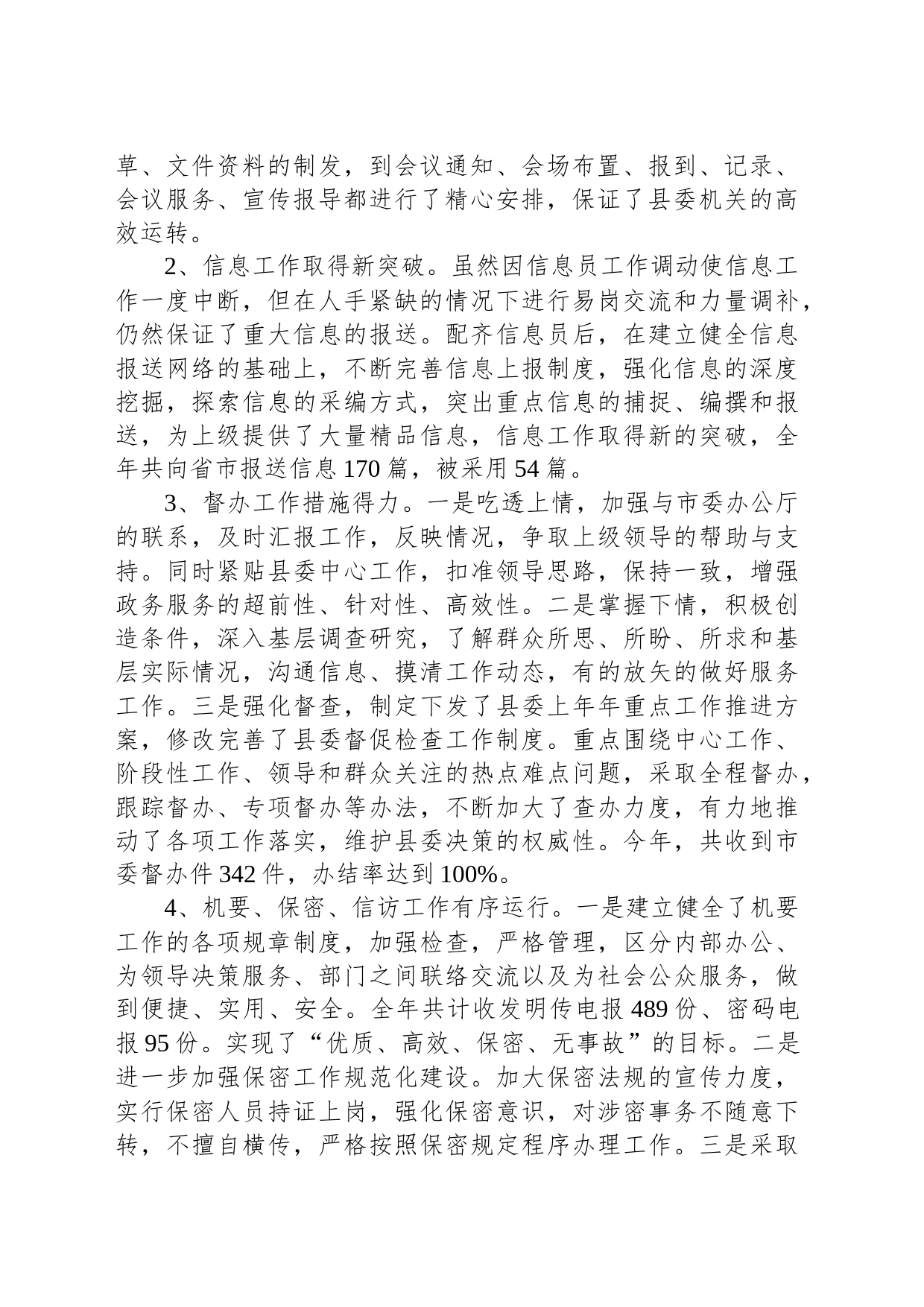 县委办公室在2023年上半年工作总结及下半年工作安排_第2页