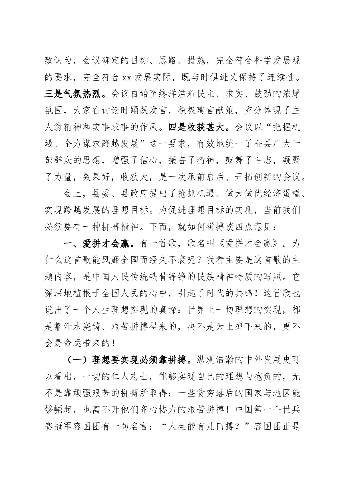 县委工作会议总结讲话_第2页