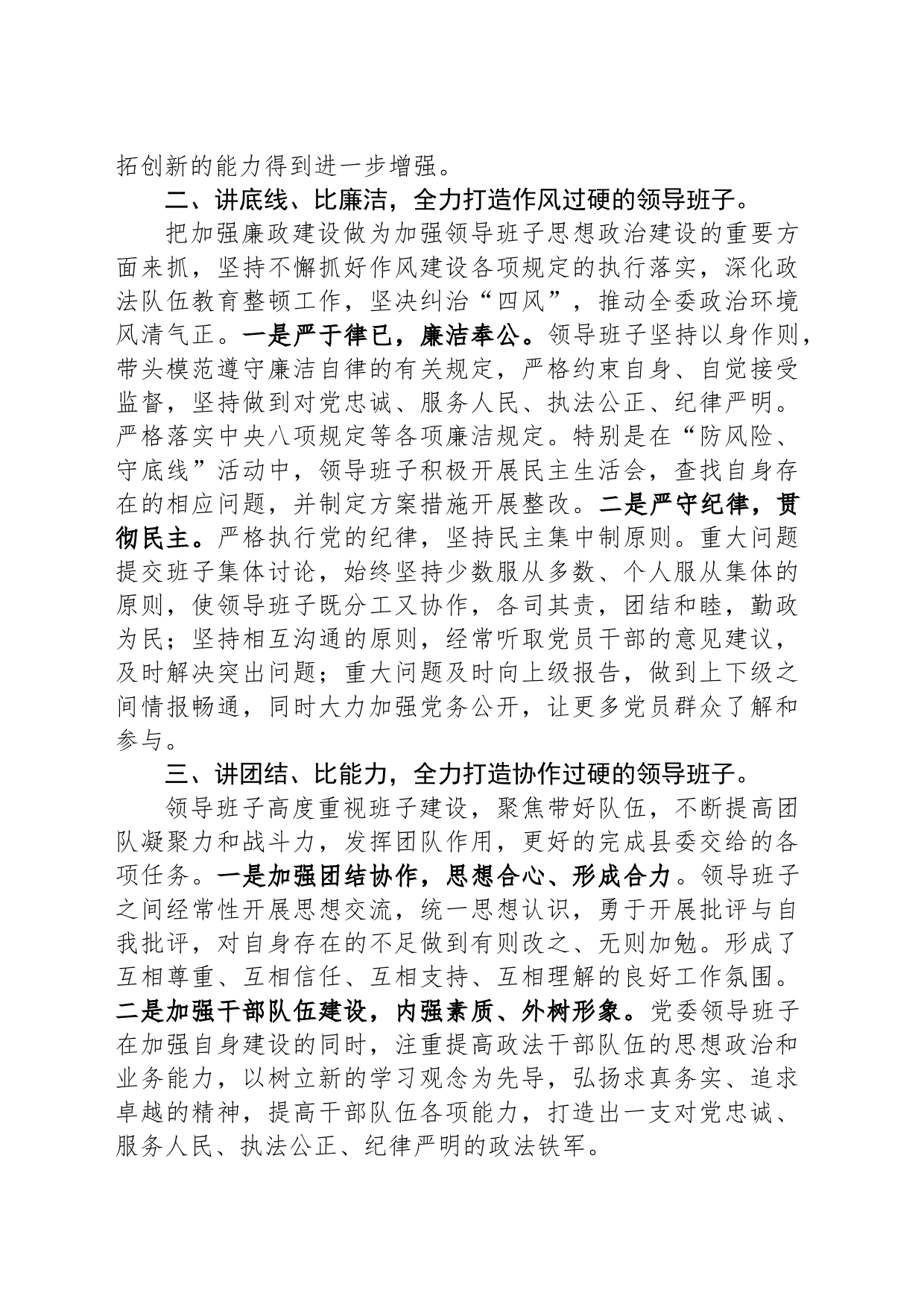 县委政法委领导班子建设情况汇报_第2页