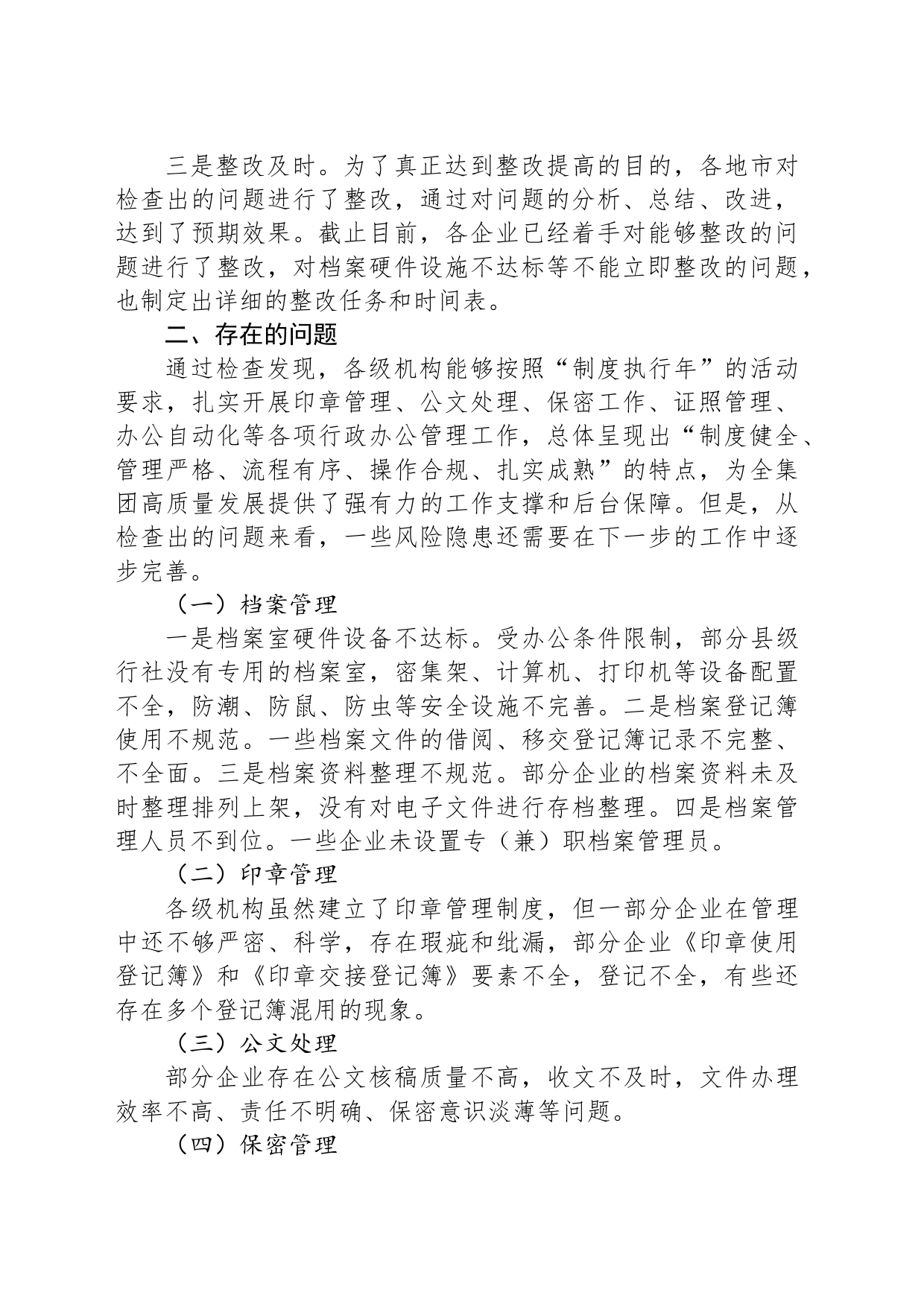 关于开展行政办公管理检查活动的通报_第2页