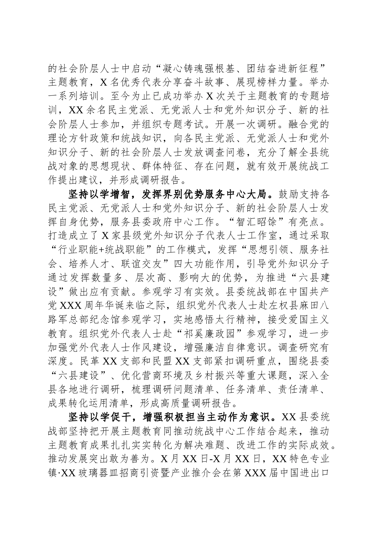 县委统战部在巡回指导组主题教育总结评估座谈会上的汇报发言_第2页