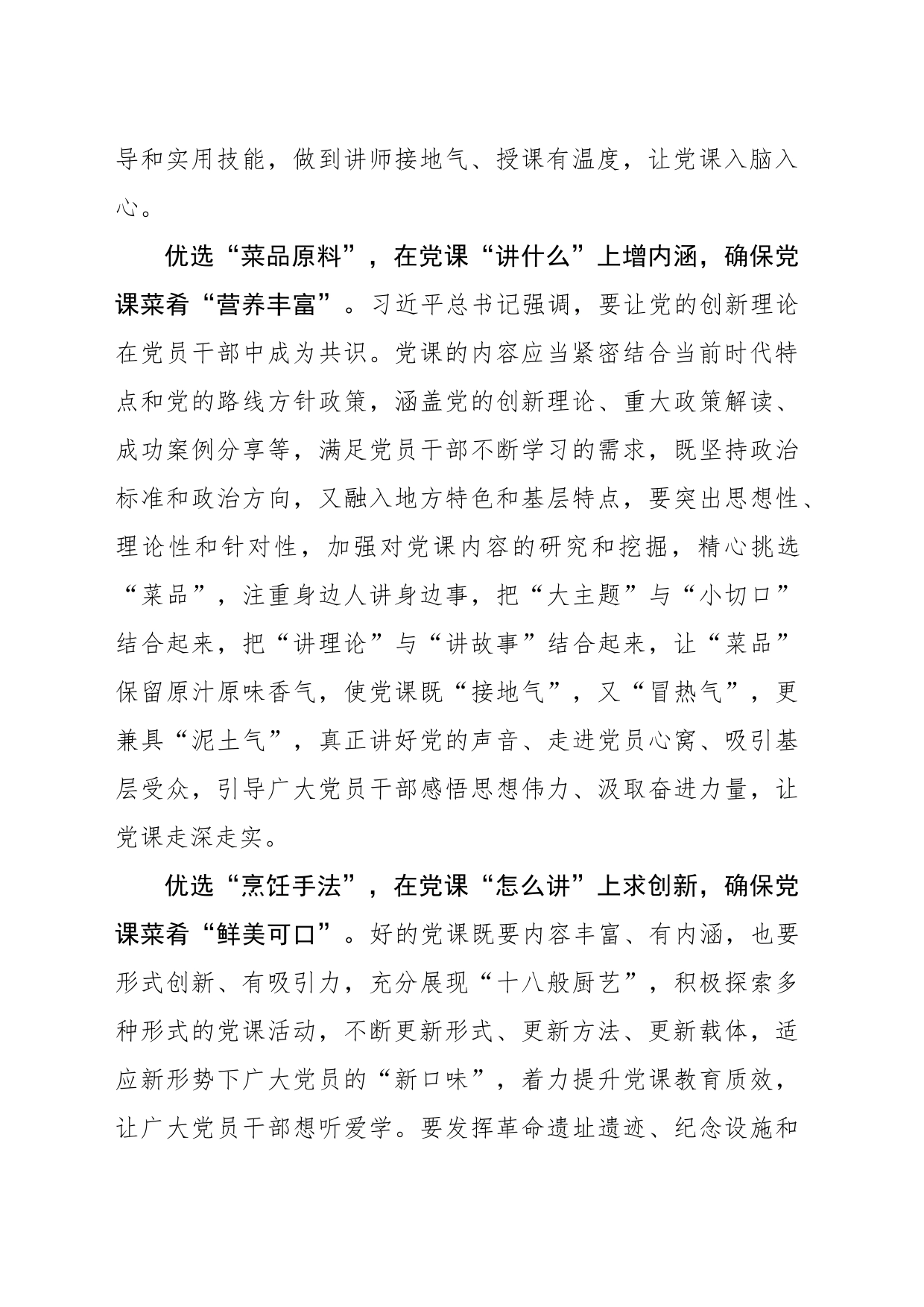 “三个优选”烹出党课“美味佳肴”_第2页