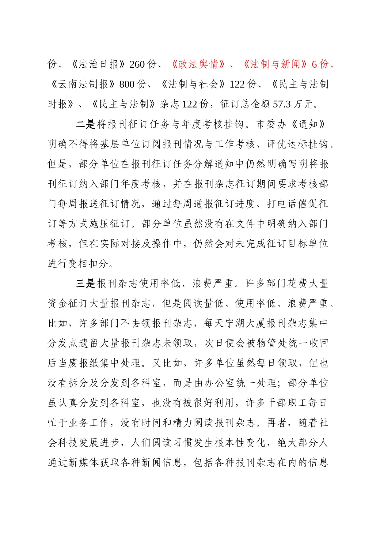 关于报刊征订任务摊派屡禁不止的思考_第2页