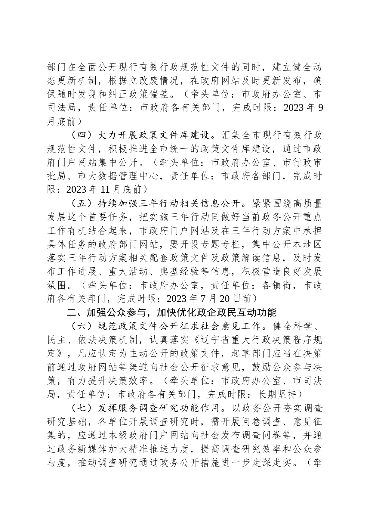 关于持续深化政务公开做好当前重点工作的任务分解（20230724）_第2页