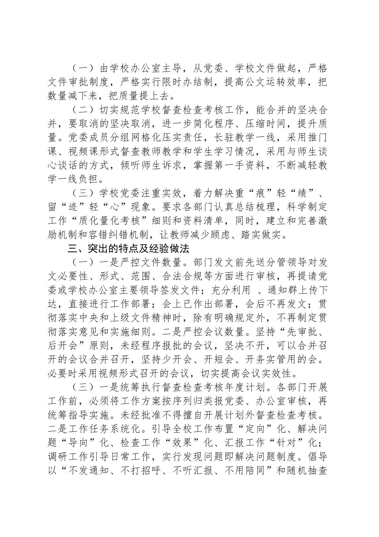 关于持续纠治形式主义官僚主义推进作风建设常态化整改情况报告_第2页