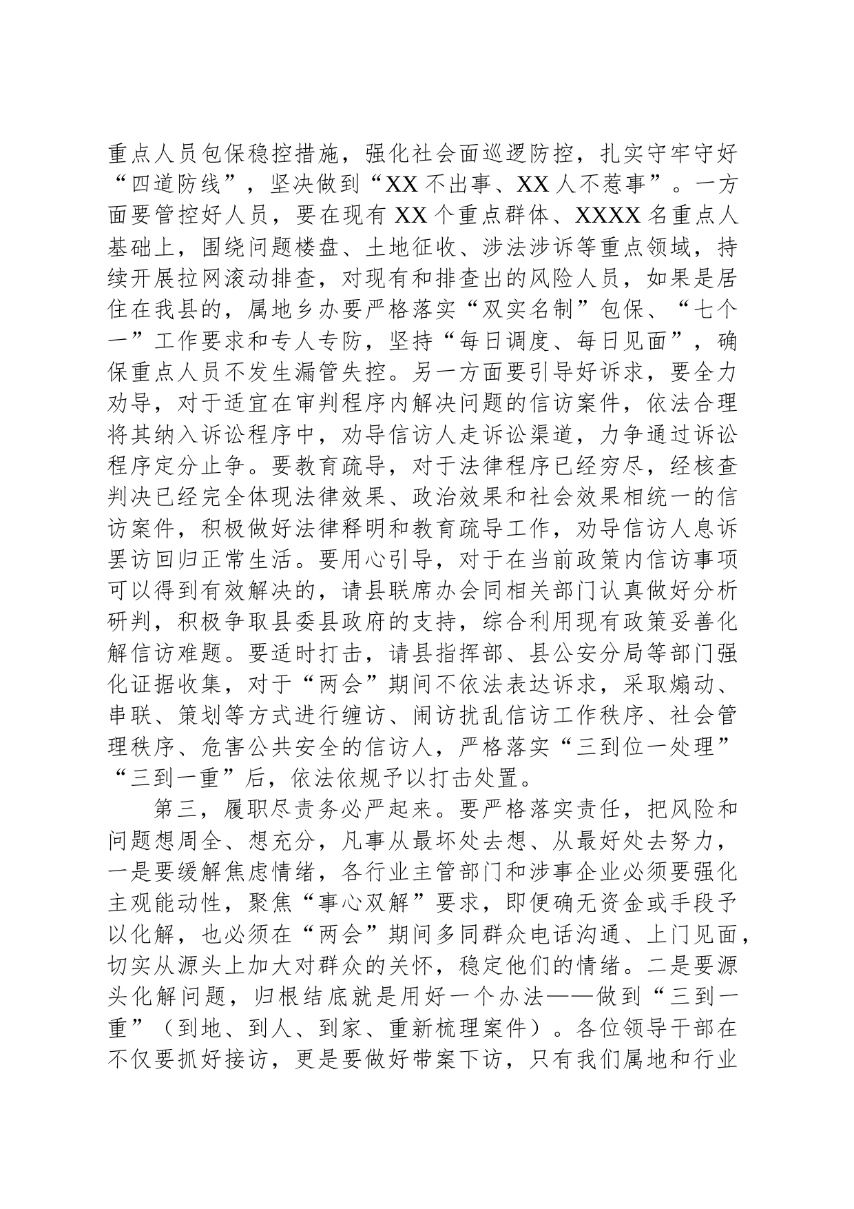 县政府常务会上的信访维稳议题部署提纲_第2页