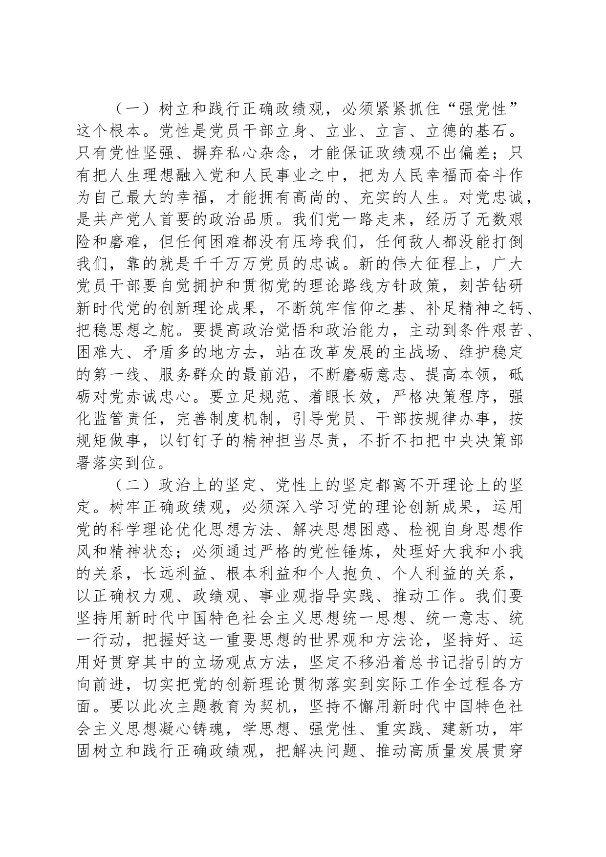 关于政绩观专题党课_第2页