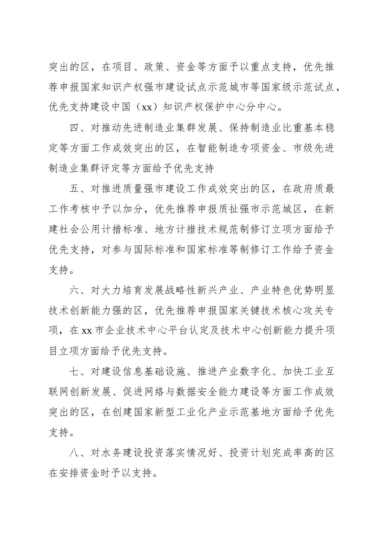 关于新形势下进一步加强督查激励的通知（范文）_第2页