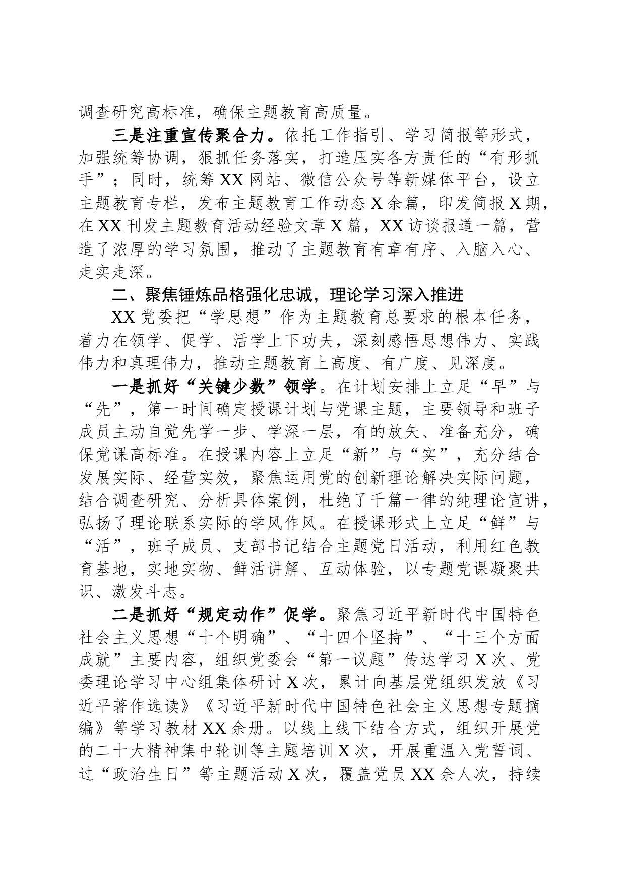 关于某党委主题教育工作情况总结的报告_第2页